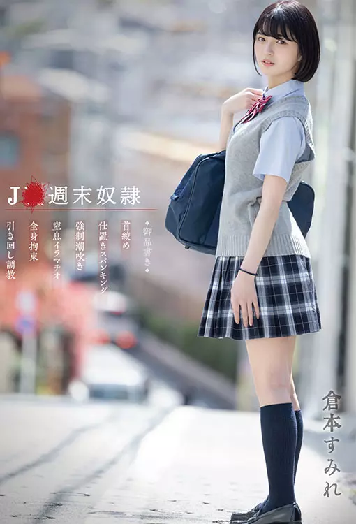 เปิดวาร์ปซูมิเระ