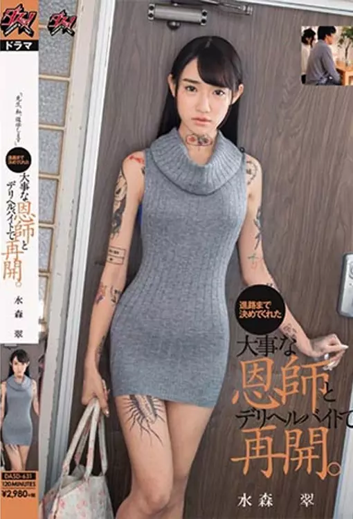 เปิดวาร์ป ซูอิ มิซูโมริ