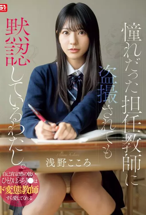 เปิดวาร์ป โคโคโระ อาซาโนะ